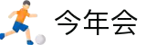 今年会·jinnianhui(中国)唯一官网